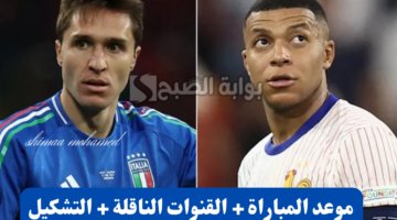 مباراة فرنسا وإيطاليا