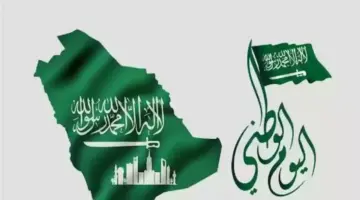 متى إجازة اليوم الوطني السعودي 94 للبنوك
