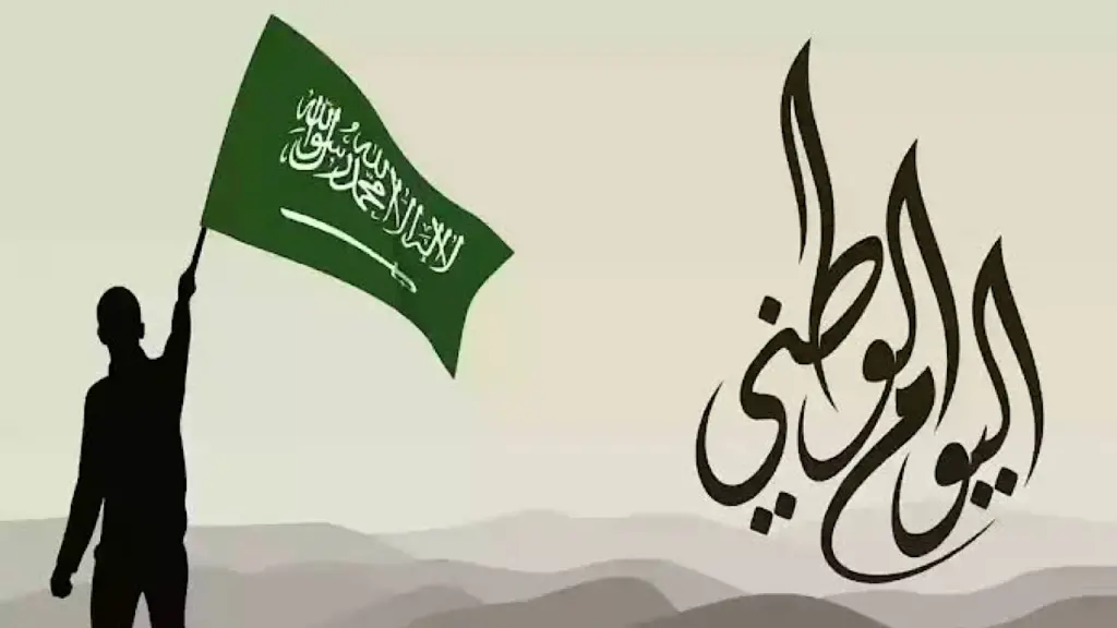 موعد عطلة اليوم الوطني في السعودية 1446 واهم مظاهر الاحتفالات باليوم الوطني 3 موعد عطلة اليوم الوطني في السعودية 1446 واهم مظاهر الاحتفالات باليوم الوطني
