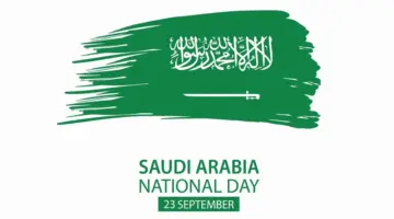 متى اليوم الوطني السعودي 94
