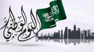 متى تبدأ عروض اليوم الوطني