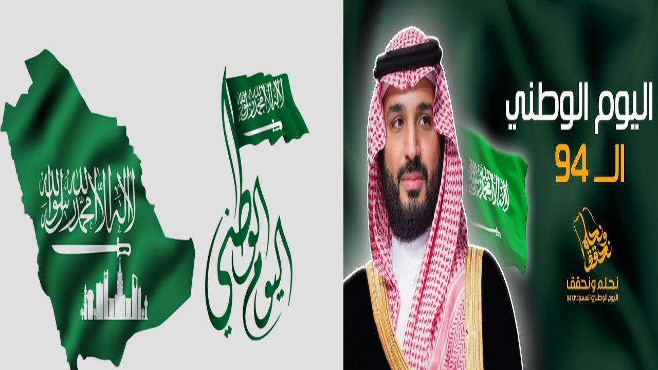 متى تنتهي إجازة اليوم الوطني السعودي 94 للموظفين والطلاب؟.. وزارة الموارد البشرية توضح التفاصيل