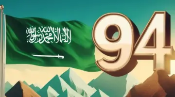 متى تنتهي عروض اليوم الوطني
