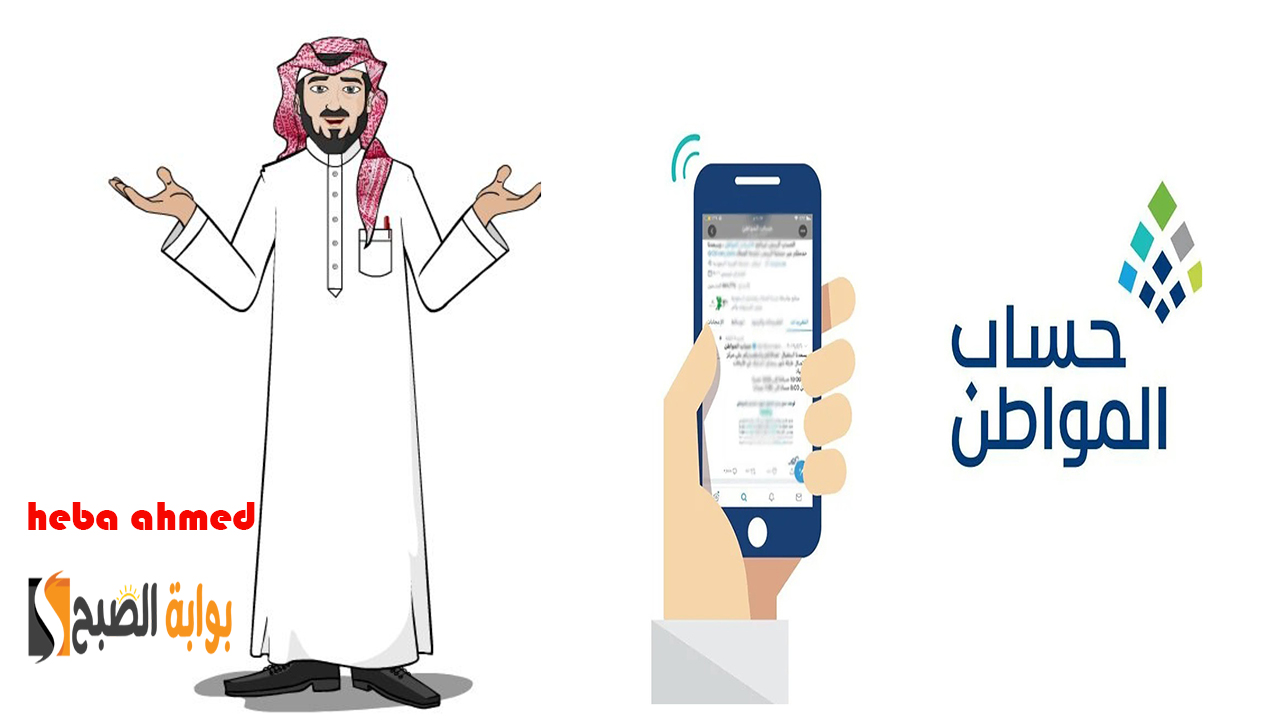متى يتم صرف الدفعة 83 حساب المواطن أكتوبر لجميع المستفيدين والمؤهلين