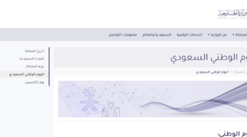 متى كان أول احتفال باليوم الوطني السعودي2