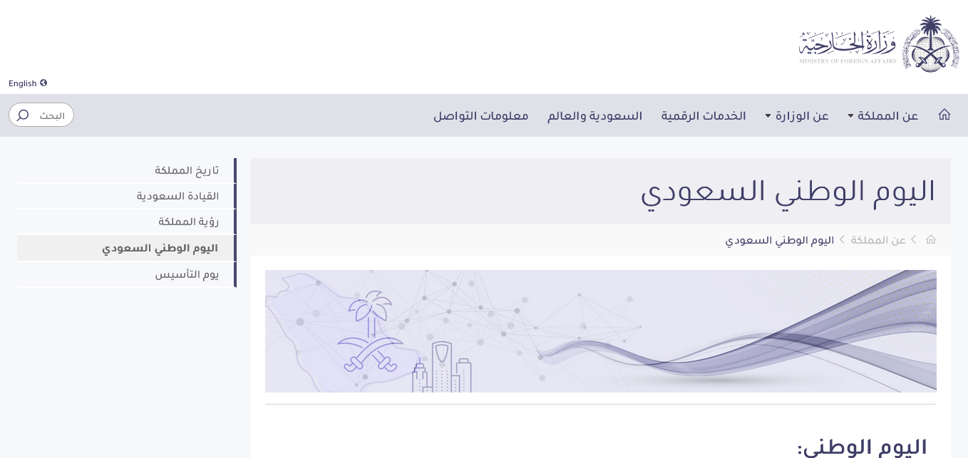 متى كان أول احتفال باليوم الوطني السعودي كعطلة رسمية؟.. وش مظاهر الاحتفال بعيد المملكة سنويًا؟