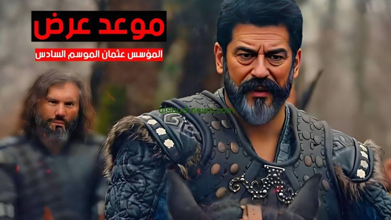 متى موعد عرض الحلقة 165 من مسلسل المؤسس عثمان الموسم السادس والقنوات الناقلة وتردداتها 2 متى موعد عرض الحلقة 165 من مسلسل المؤسس عثمان الموسم السادس والقنوات الناقلة وتردداتها