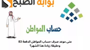 متى ينزل راتب حساب المواطن
