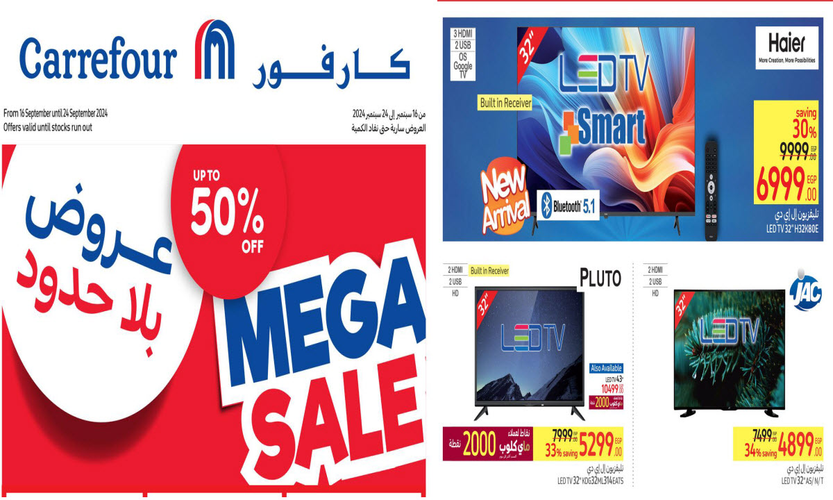 بالصور.. كارفور مصر يطلق عروض بلا حدود بخصومات 50% حتى 24 سبتمبر