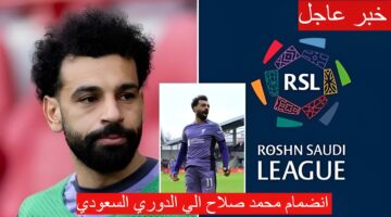 محمد صلاح الي الدوري السعودي 1280x720 1 1