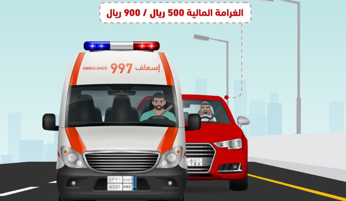"المرور يحذر" مخالفة ملاحقة مركبات الطوارئ أثناء استعمالها التنبيه تصل إلى 900 ريال 5 “المرور يحذر” مخالفة ملاحقة مركبات الطوارئ أثناء استعمالها التنبيه تصل إلى 900 ريال
