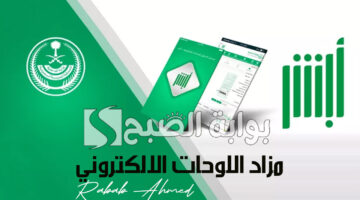 مزاد اللوحات الالكتروني