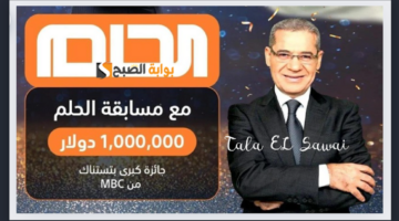 مسابقة الحلم لعام 2024 Dreem