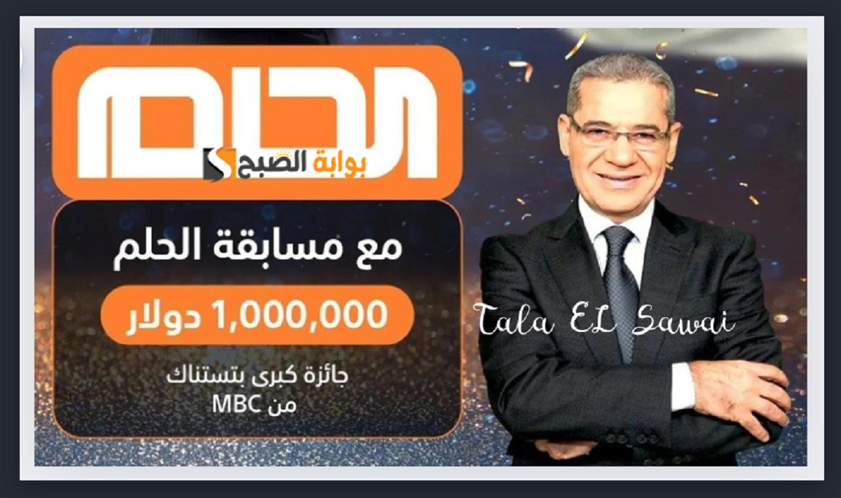 غير حياتك وكن أنت الرابح القادم بالجائزة الكبرى “المليون دولار” مع مسابقة الحلم Dreem لعام 2024 5 غير حياتك وكن أنت الرابح القادم بالجائزة الكبرى “المليون دولار” مع مسابقة الحلم Dreem لعام 2024