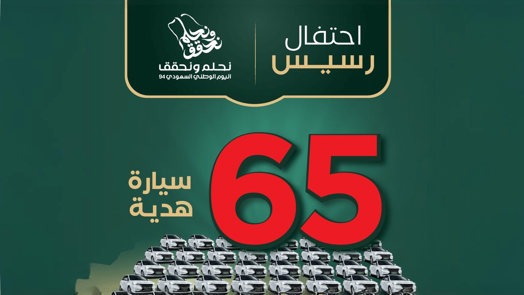 حقق حلم الفوز بسيارة أو آيفون .. هنا رابط استمارة التسجيل في مسابقة رسيس 1446 وشروط التسجيل