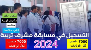 مسابقة مشرف التربية