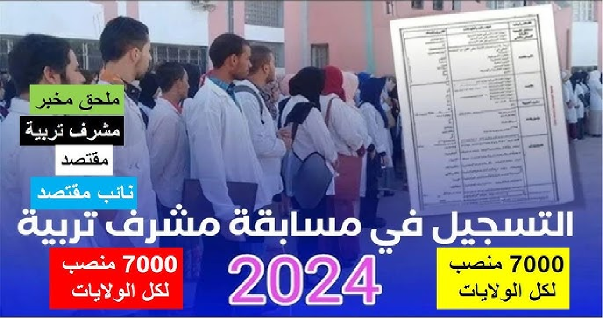 اغتنم الفرصة وبادر بالتقديم .. رابط التسجيل في مسابقة مشرف التربية عبر concours.onec.dz 5 اغتنم الفرصة وبادر بالتقديم .. رابط التسجيل في مسابقة مشرف التربية عبر concours.onec.dz