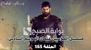 مسلسل المؤسس عثمان الموسم السادس