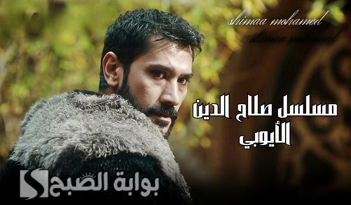 “لا يفوتك الحلقة 29″موعد عرض مسلسل صلاح الدين الأيوبي الجزء الثاني