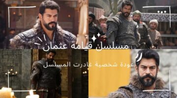 مسلسل قيامة عثمان 5
