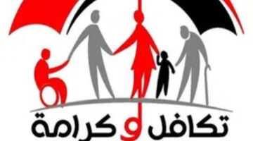 معاش تكافل وكرامة 1