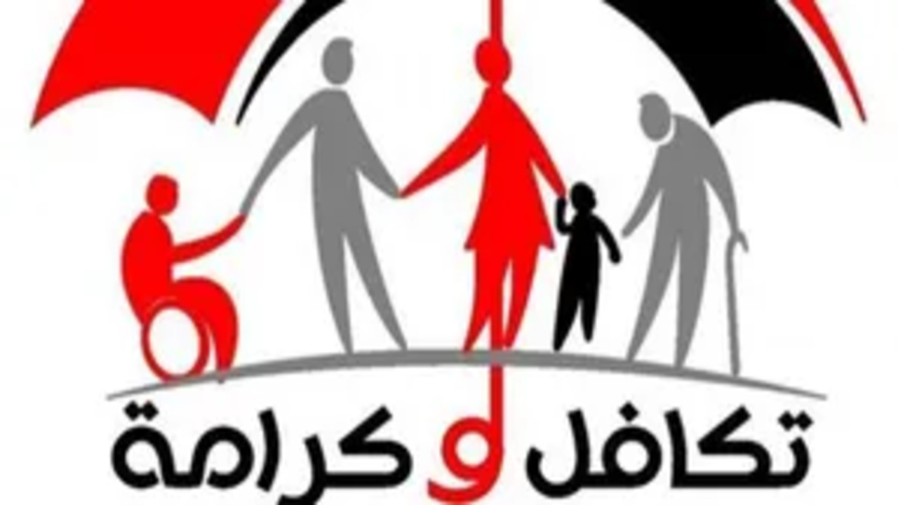 متى موعد صرف معاش تكافل وكرامة لشهر سبتمبر 2024؟ والمستندات المطلوبة 5 متى موعد صرف معاش تكافل وكرامة لشهر سبتمبر 2024؟ والمستندات المطلوبة