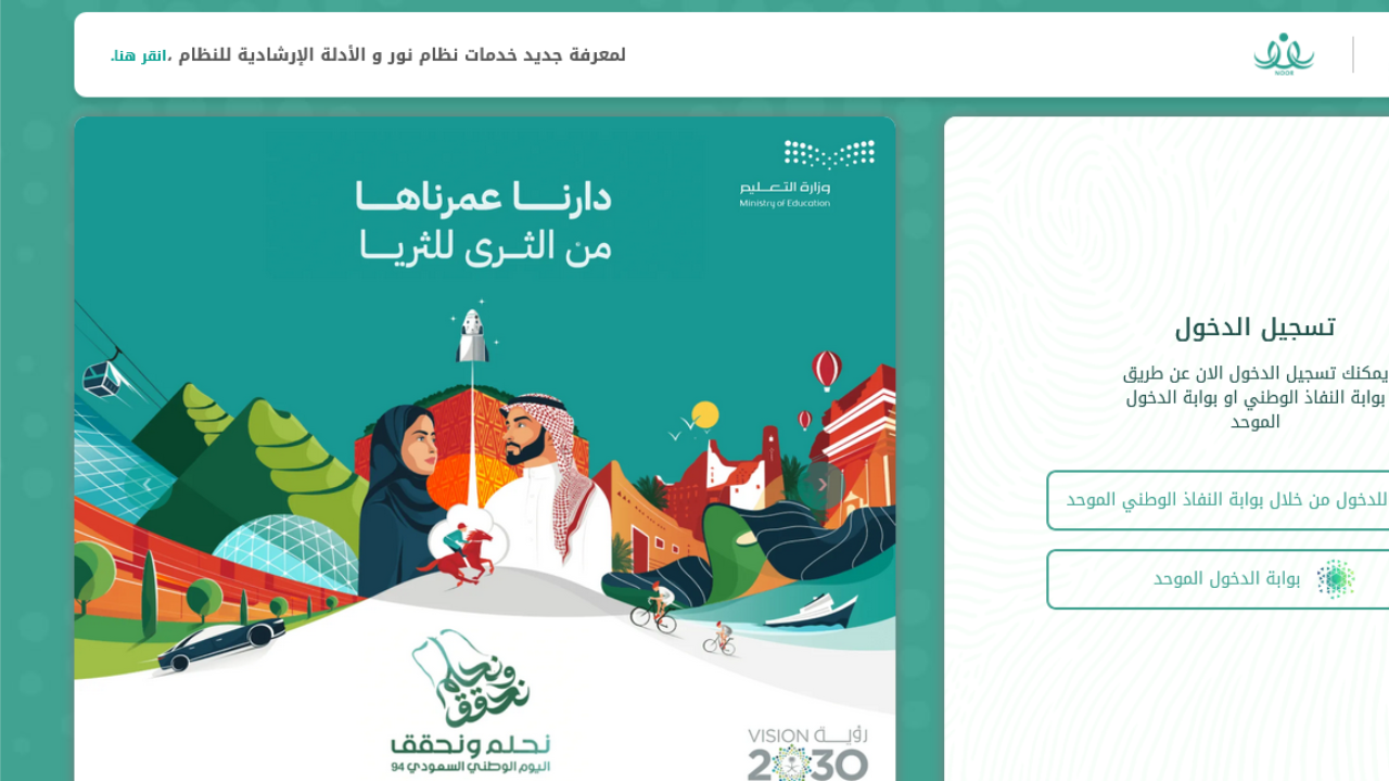 معرفة نتائج نظام نور برقم الهوية فقط 1446 للطالب وولي الامر عبر لينك الرابط الرسمي noor.moe.gov.sa بـ6 خطوات