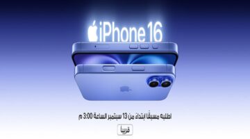 مكتبة جرير تعلن فتح باب الحجز المسبق لهاتف أيفون 16 مع إمكانية التقسيط خلال 10 أيام