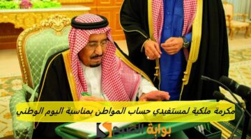 مكرمة ملكية لمستفيدي حساب المواطن 1000 ريال