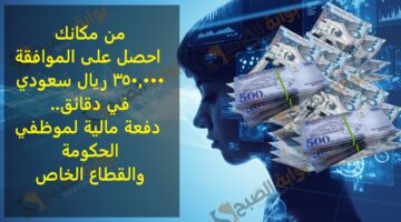 من مكانك احصل على الموافقة 350000 ريال سعودي في دقائق دفعة مالية لمو. 2