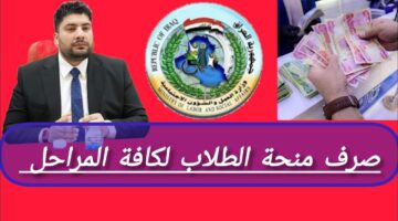 منحة الطلاب بالعراق 1 1