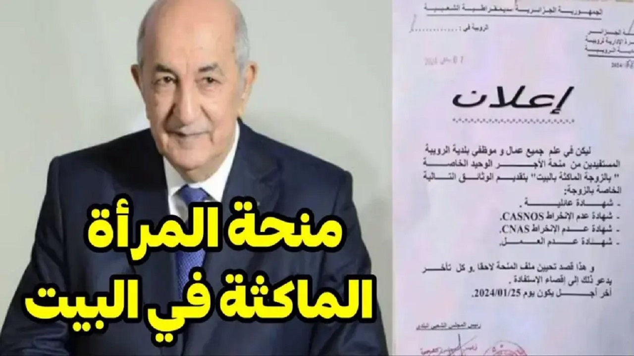 الحقي قدمي "anem.dz" .. شروط التسجيل في منحة المرأة الماكثة في البيت 2024 وخطوات التسجيل الوكالة الوطنية 5 الحقي قدمي “anem.dz” .. شروط التسجيل في منحة المرأة الماكثة في البيت 2024 وخطوات التسجيل الوكالة الوطنية
