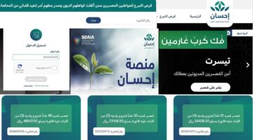 منصة إحسان لتسديد الديون