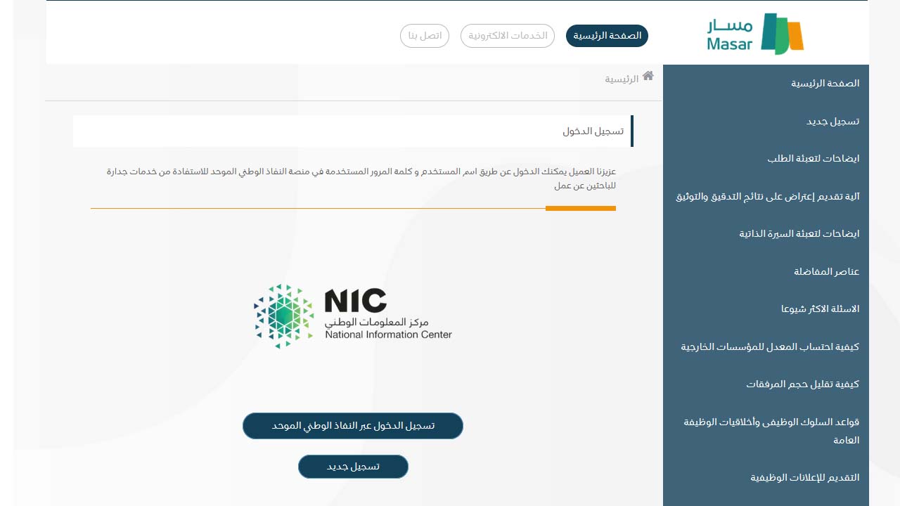 jadarat.sa.. رابط تسجيل دخول جدارات عبر نفاذ الوطني للتقديم في وظائف الدفاع المدني 5 jadarat.sa.. رابط تسجيل دخول جدارات عبر نفاذ الوطني للتقديم في وظائف الدفاع المدني