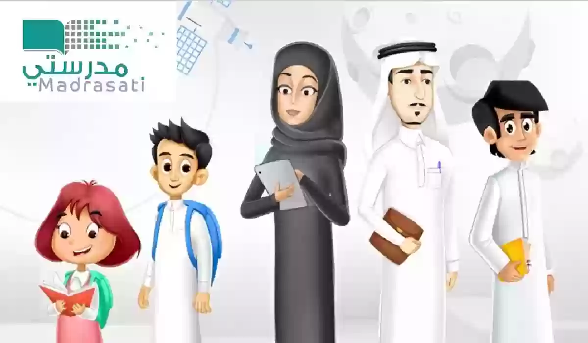 طريقة حل الواجبات المدرسية على منصة مدرستي