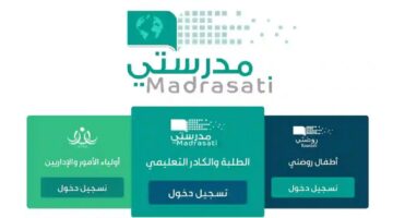 منصة مدرستي تسجيل الدخول