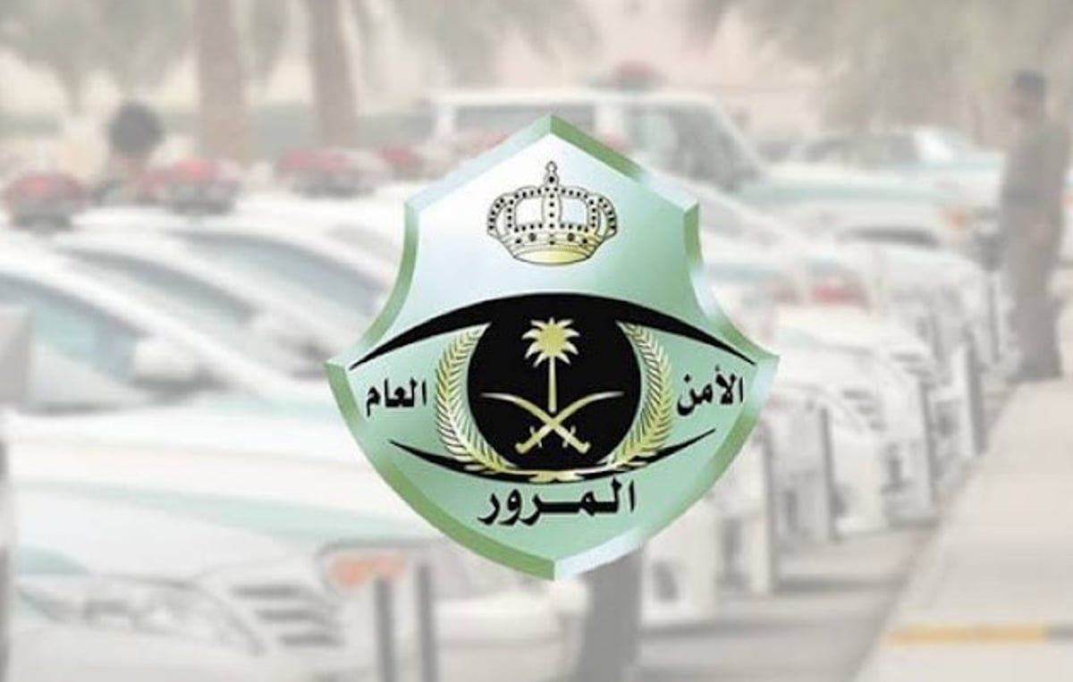 مهلة تخفيض المخالفات المرورية 2024 الهيئة المرورية العامة في المملكة توضح