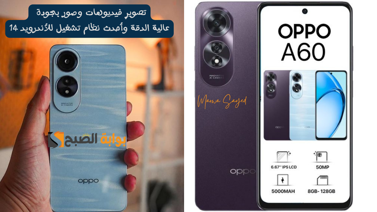 “غير جوالك مع قوة الشحن السريع بتصوير فيديوهات وصور بجودة عالية الدقة وأحدث نظام تشغيل للأندرويد” .. مواصفات Oppo A60