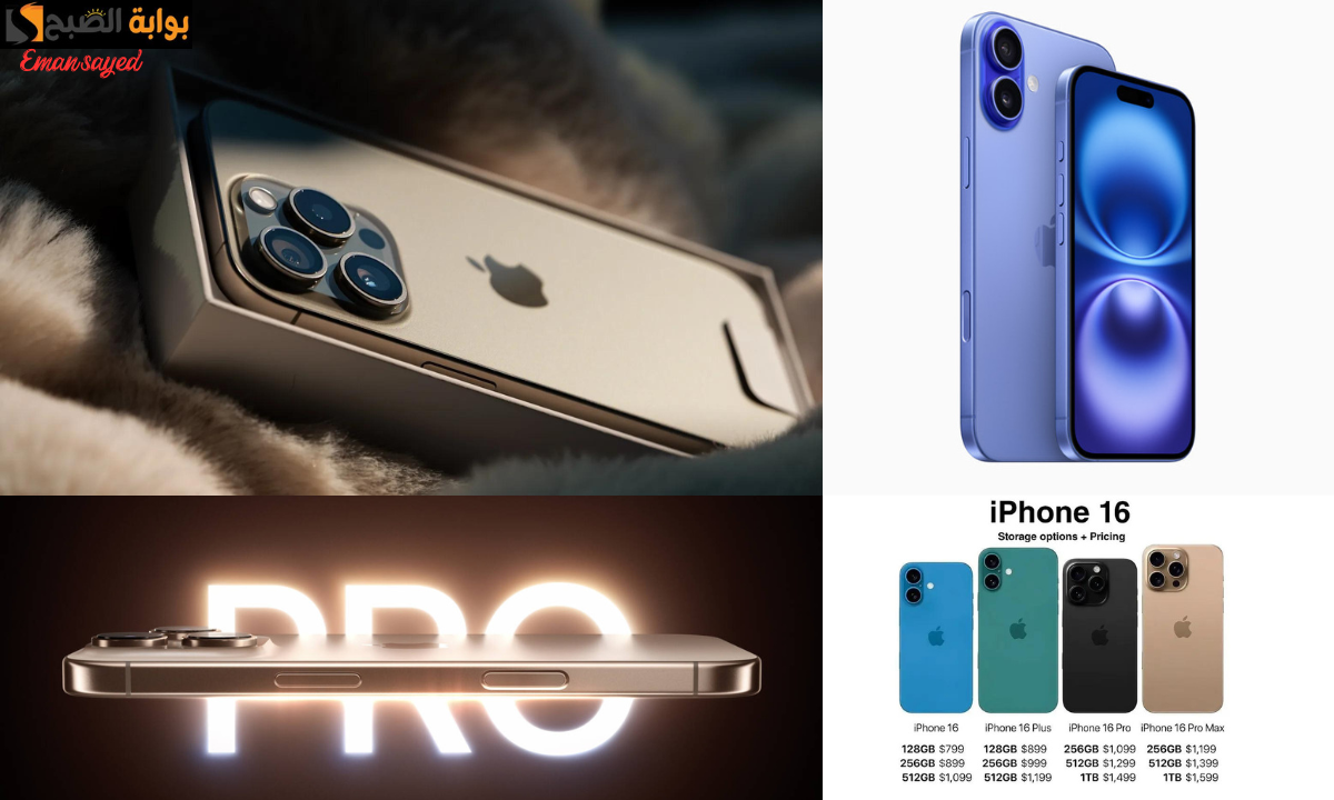 “متاحة في 85 دولة”.. أبل تفتح باب الحجز المسبق لسلسلة هواتف آيفون iPhone 16.. التفاصيل الكاملة للإصدارات المميزة