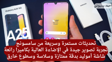 مواصفات هاتف سامسونج جلاكسي A25 5G