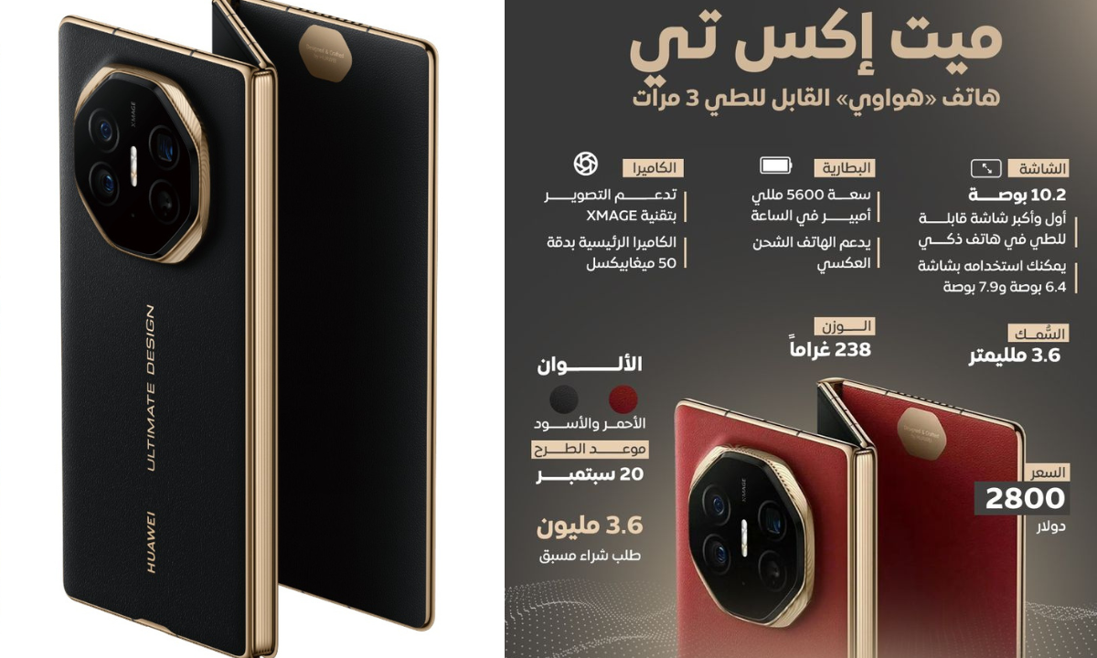“أول هاتف قابل للطي الثلاثي في العالم”.. هواوي Huawei Mate XT بتصميم نحيف ومواصفات ليس لها مثيل
