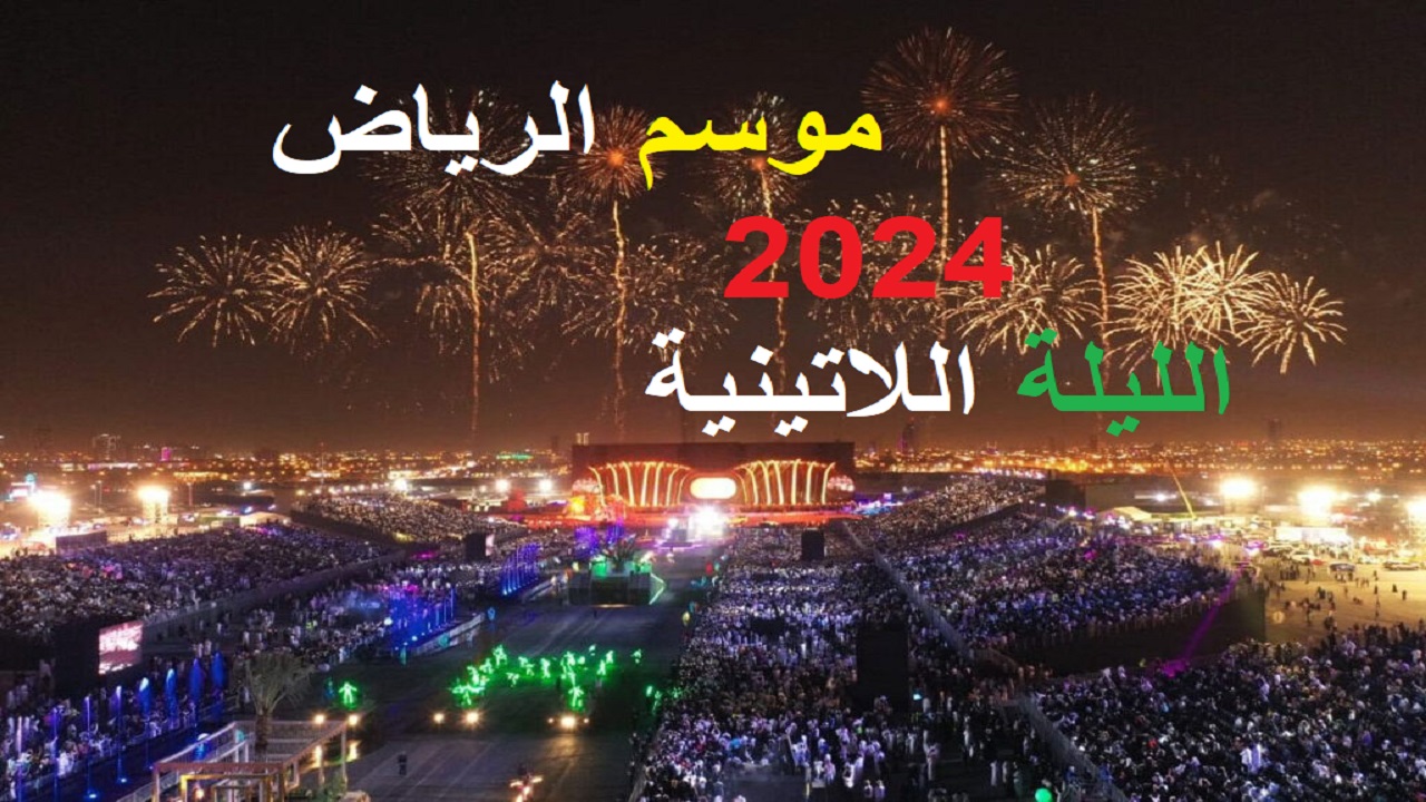 موسم الرياض 2024 يستضيف الليلة اللاتينية في منطقة The Venue في هذا الموعد مع أفضل الملاكمين العالميين