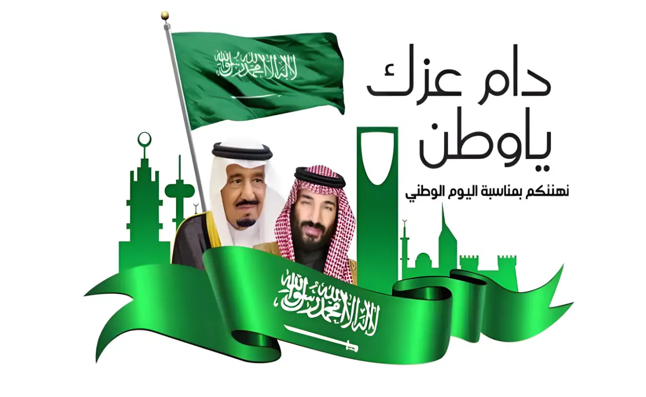 موعد أجازة اليوم الوطني في المملكة العربية السعودية وما أهمية اليوم الوطني بهذا اليوم
