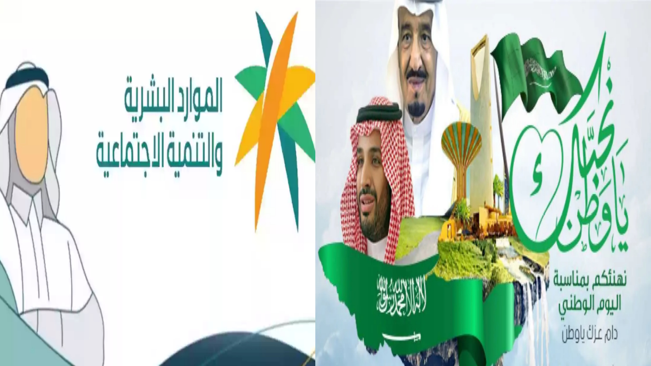 وزارة الموارد البشرية … تحدد موعد إجازة اليوم الوطني  للموظفين 1446 