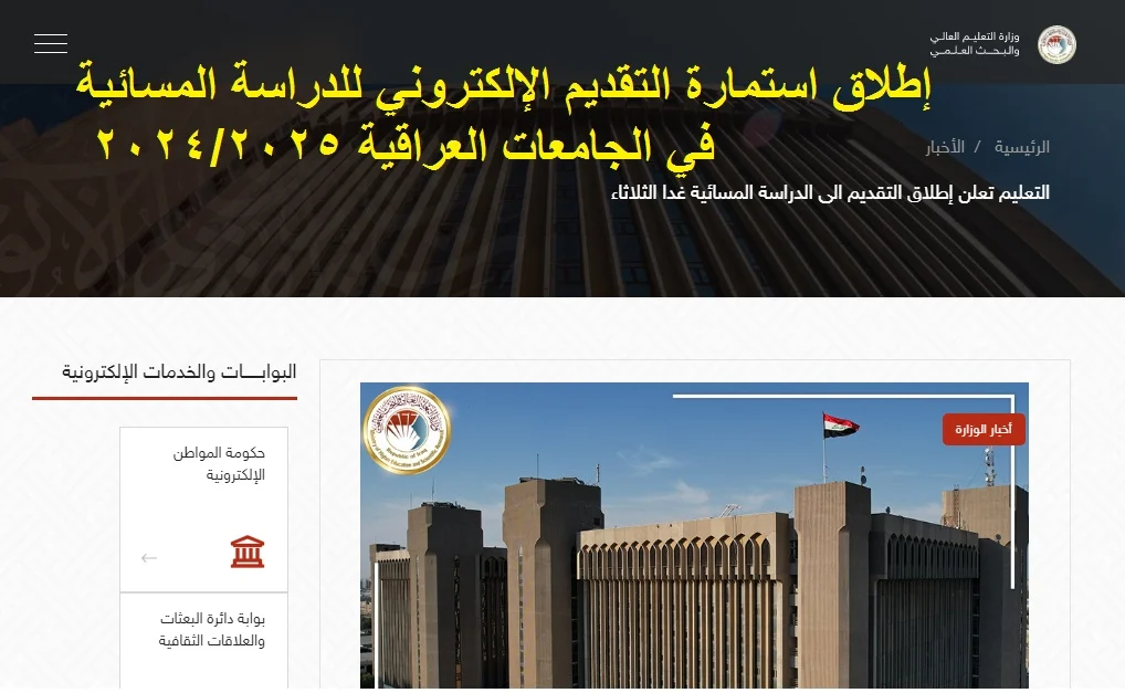عاجل بتخفيض 50% إعلان موعد إطلاق استمارة التقديم للدراسات الجامعية المسائية 2024 بقرار رئيس هيئة الحماية الاجتماعية