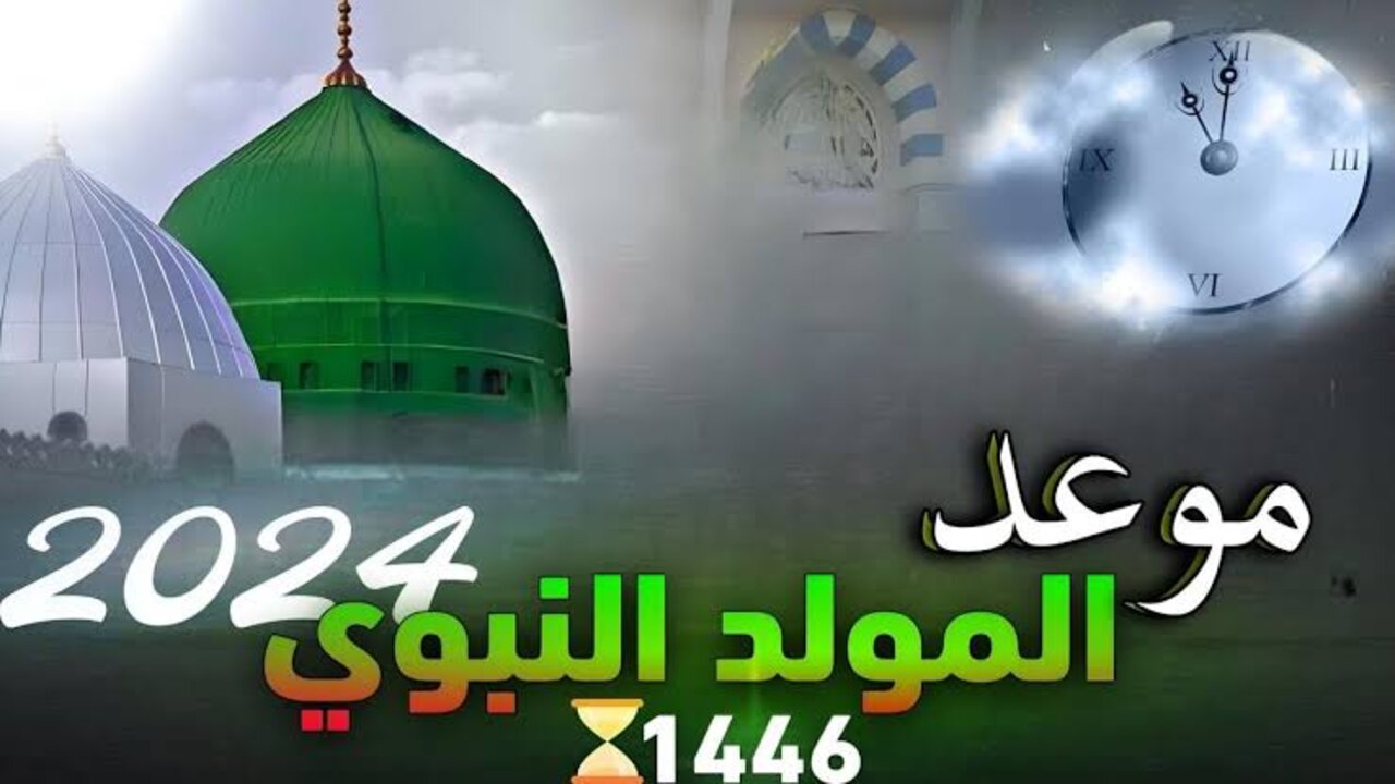 “كل عام وانتم بخير”.. موعد اجازة المولد النبوي للبنوك في الجزائر 2024