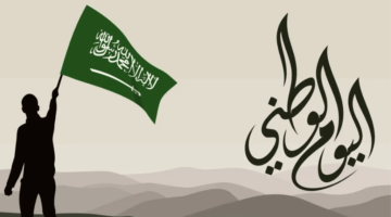 موعد اجازة اليوم الوطني 94