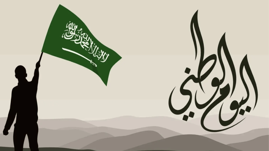 العد التنازلي.. متى اليوم الوطني السعودي 94 بالتاريخ الهجري؟ كم يوم باقي على العطلة 5 العد التنازلي.. متى اليوم الوطني السعودي 94 بالتاريخ الهجري؟ كم يوم باقي على العطلة