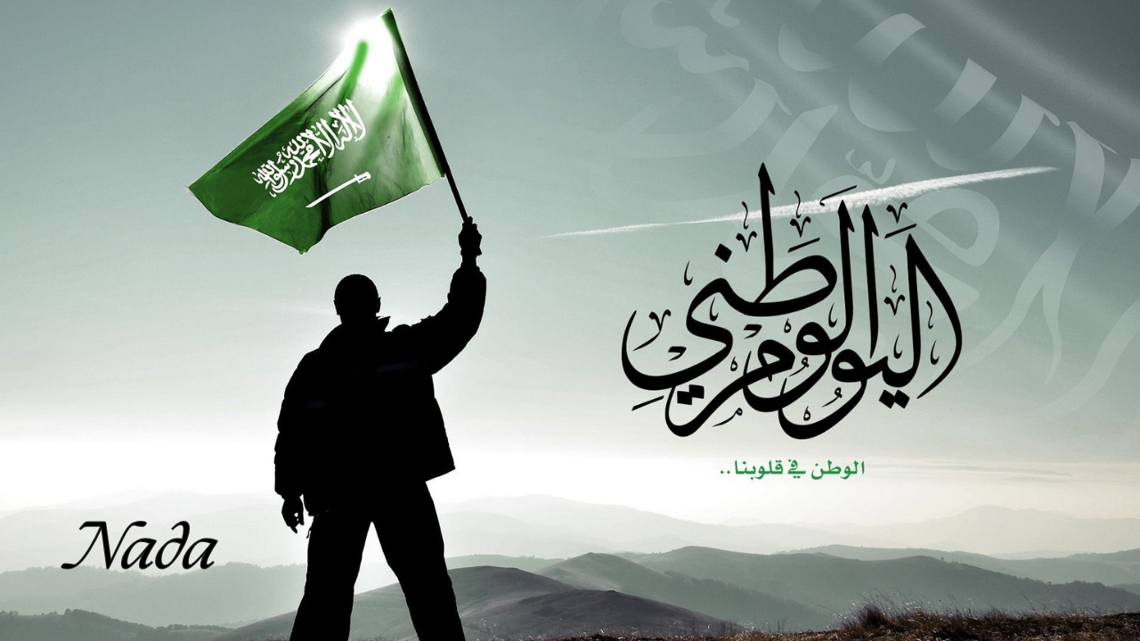 موعد اجازة اليوم الوطني للطلاب تحديد العطلة الرسمية في كل القطاعات