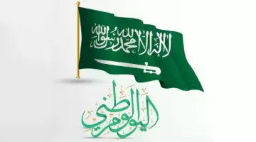 موعد استئناف العمل بالنبوك السعودية بعد إجازة اليوم الوطني 2024